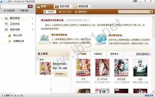 人人阅读器(人人小说下载阅读工具)使用测评 人人阅读器功能介绍