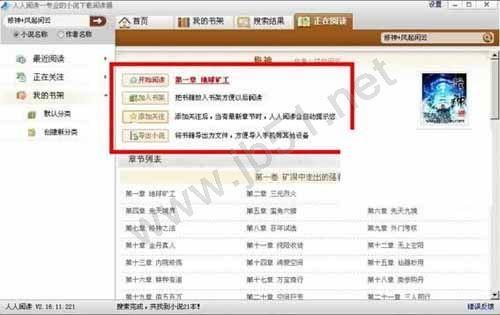 人人阅读器(人人小说下载阅读工具)使用测评 人人阅读器功能介绍