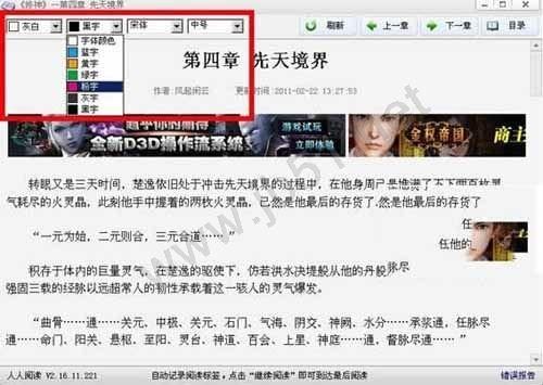 人人阅读器(人人小说下载阅读工具)使用测评 人人阅读器功能介绍