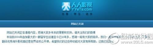 人人影视为什么关闭?