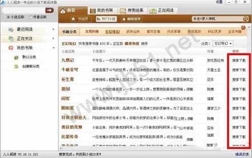 人人阅读器(人人小说下载阅读工具)使用测评 人人阅读器功能介绍