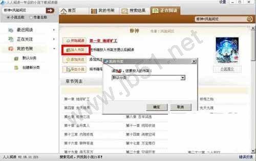 人人阅读器(人人小说下载阅读工具)使用测评 人人阅读器功能介绍