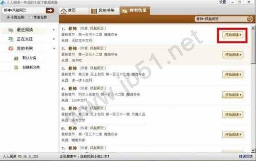 人人阅读器(人人小说下载阅读工具)使用测评 人人阅读器功能介绍