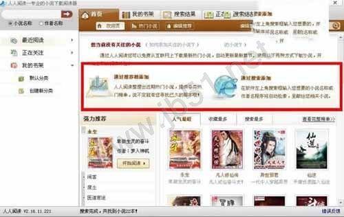 人人阅读器(人人小说下载阅读工具)使用测评 人人阅读器功能介绍
