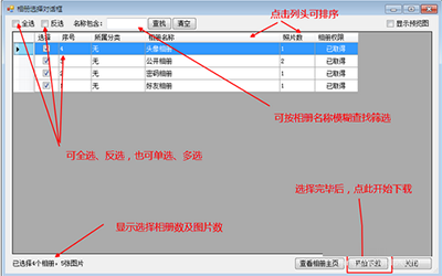 人人桌面如何批量下载?