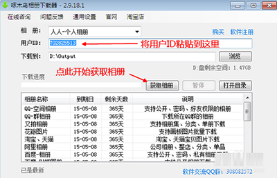 人人桌面如何批量下载?