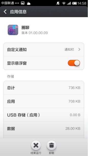 圈圈助手MIUI系统悬浮窗使用教程
