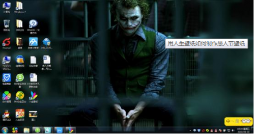 人生壁纸制作愚人节壁纸的方法