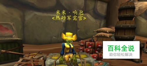 热砂保护协会军需官在哪/热砂保护协会在哪里