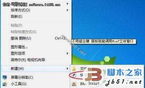 让鼠标调用Windows7系统中的立体窗口