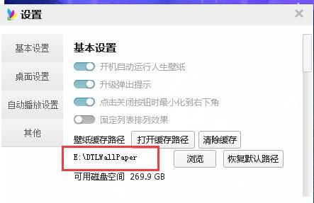 人生壁纸图片缓存在哪