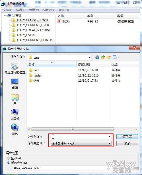 轻松备份Win7系统注册表