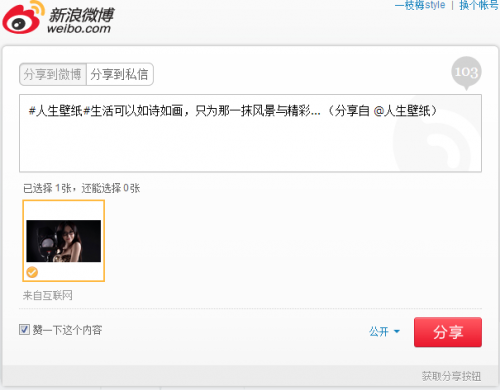 人生壁纸最新功能:微博分享一键搞定