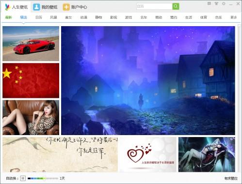 人生壁纸图片缓存在哪