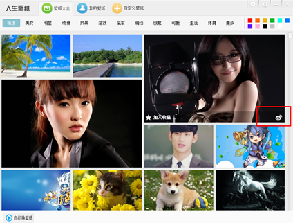 人生壁纸最新功能:微博分享一键搞定