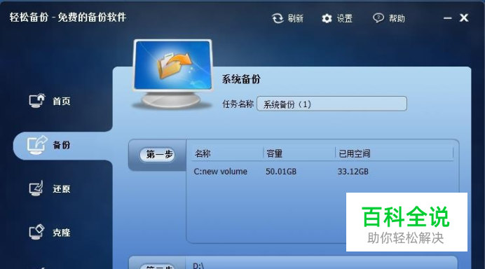 轻松搞定备份win10 C盘