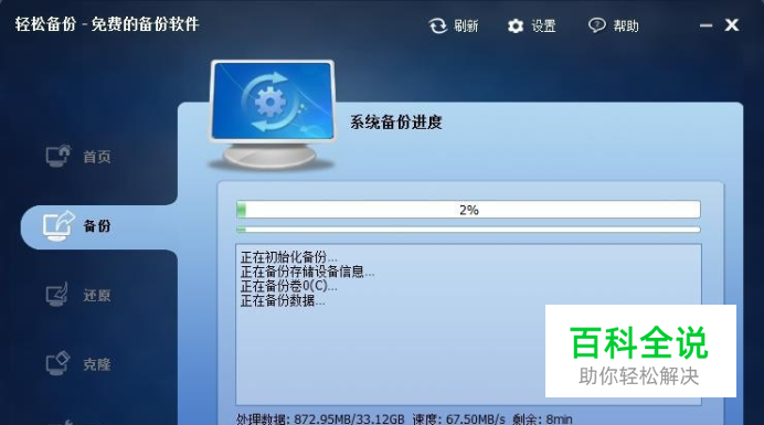 轻松搞定备份win10 C盘