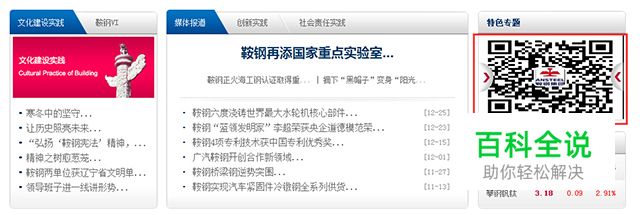 全世界传统行业——钢铁公司官网欣赏