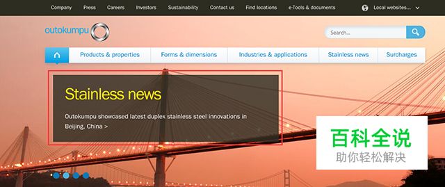 全世界传统行业——钢铁公司官网欣赏
