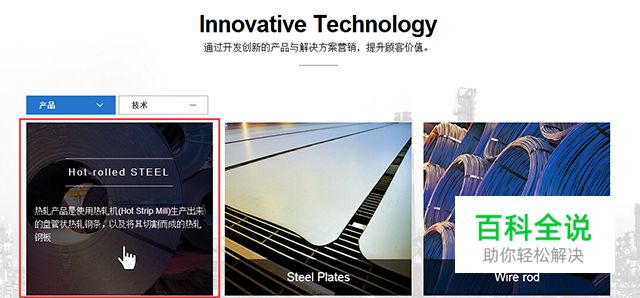 全世界传统行业——钢铁公司官网欣赏