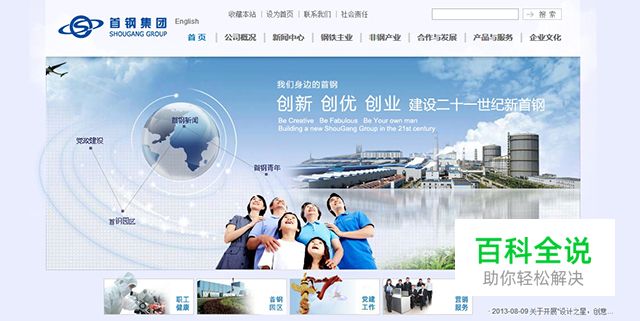 全世界传统行业——钢铁公司官网欣赏