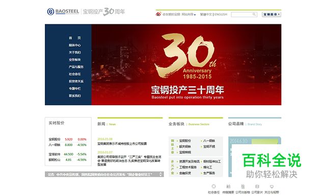 全世界传统行业——钢铁公司官网欣赏