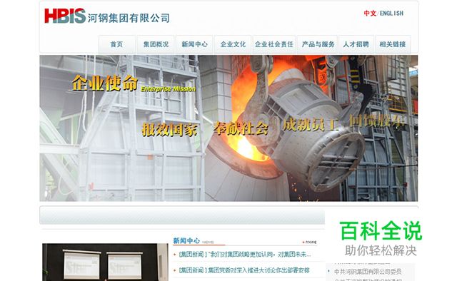 全世界传统行业——钢铁公司官网欣赏
