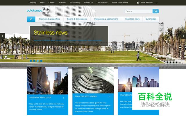 全世界传统行业——钢铁公司官网欣赏