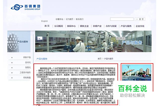 全世界传统行业——钢铁公司官网欣赏