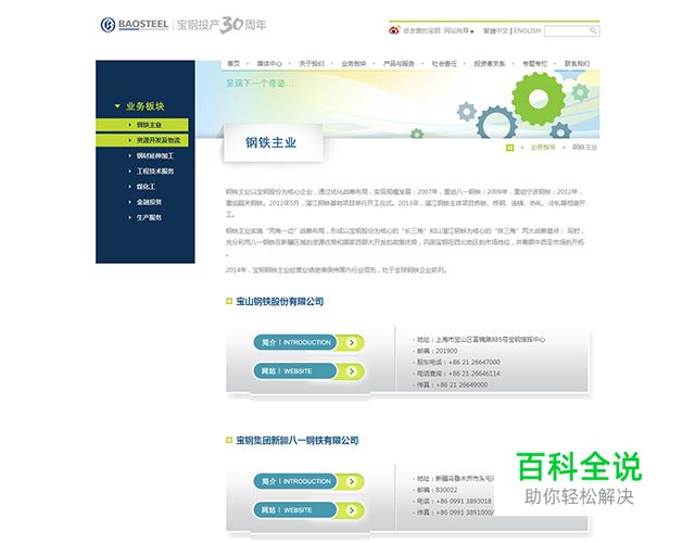 全世界传统行业——钢铁公司官网欣赏
