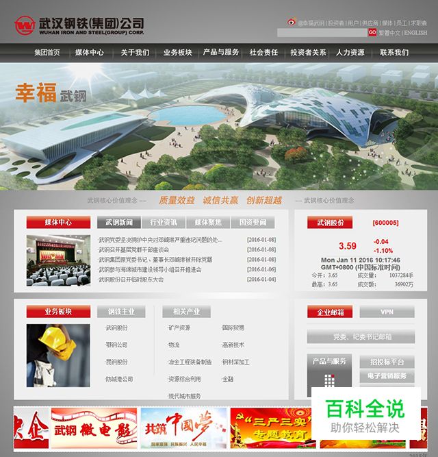 全世界传统行业——钢铁公司官网欣赏