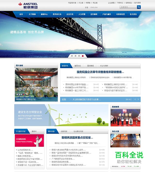 全世界传统行业——钢铁公司官网欣赏