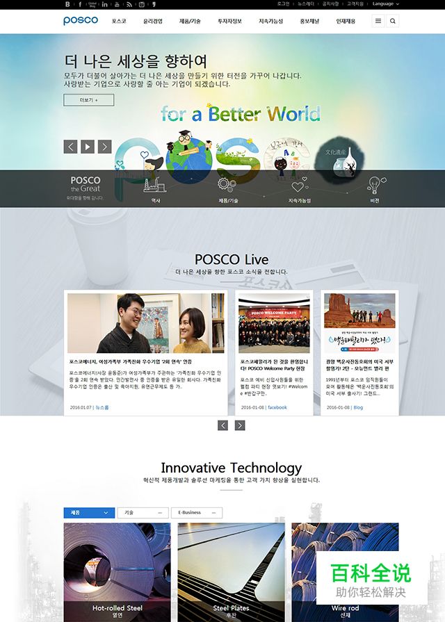 全世界传统行业——钢铁公司官网欣赏