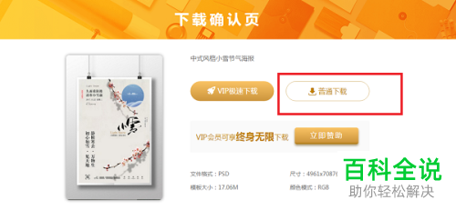 轻松免费下载包图网素材——一招搞定