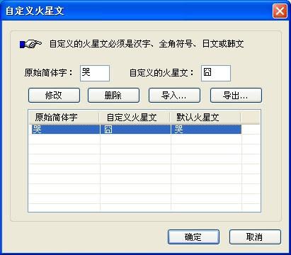 轻松另类用火星输入法玩转qq空间