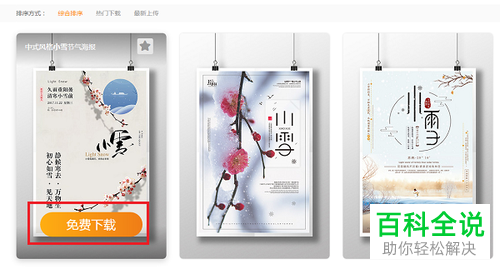 轻松免费下载包图网素材——一招搞定