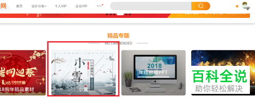 轻松免费下载包图网素材——一招搞定