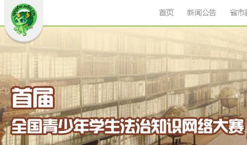 青少年普法网力高答题大赛比赛城市有哪些