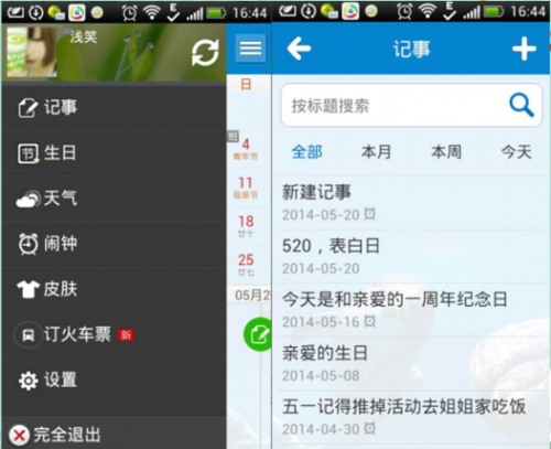 人生日历超强记事功能,记录您的点滴生活
