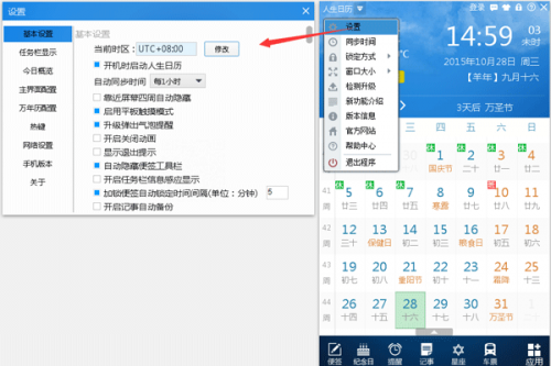 人生日历生活指数查看方法