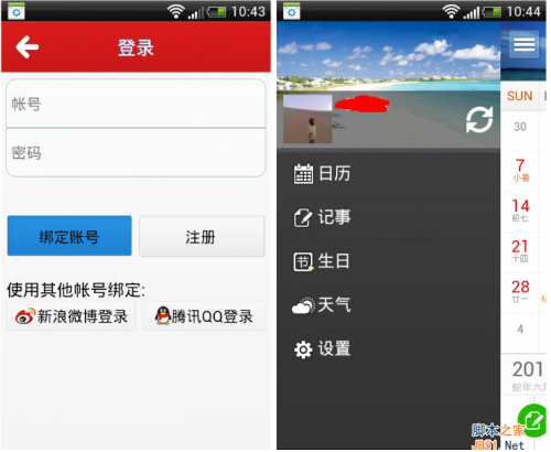 人生日历工作生活好助手 人生日历云同步方法介绍