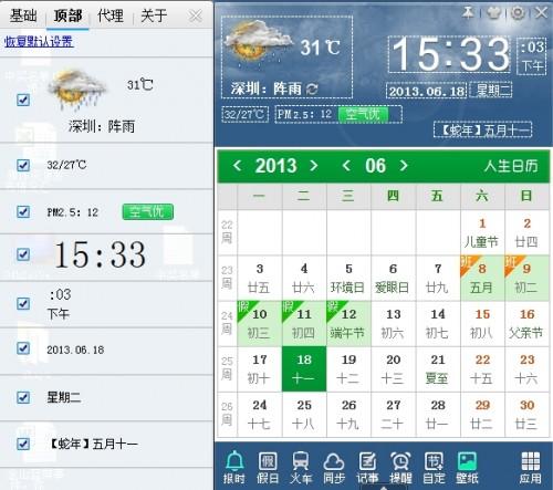 人生日历:DIY随意变