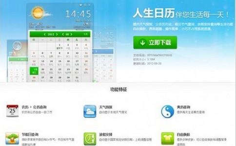 人生日历抢票软件如何用 人生日历抢票软件使用教程