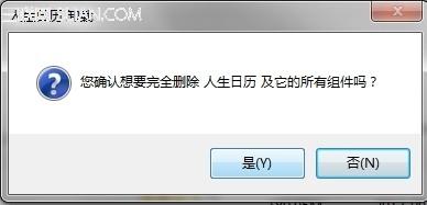 人生日历怎么卸载