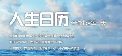 人生日历生活指数/天气预报功能使用教程