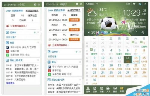 人生日历怎么看世界杯2014赛程?人生日历世界杯送礼活动介绍