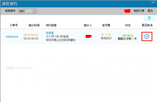 人生日历:网上预约挂号不用再排队