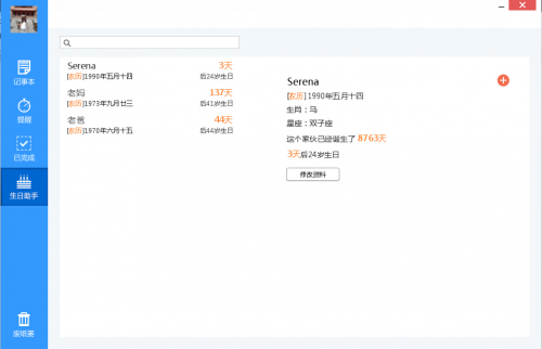 人生日历记事功能新改版