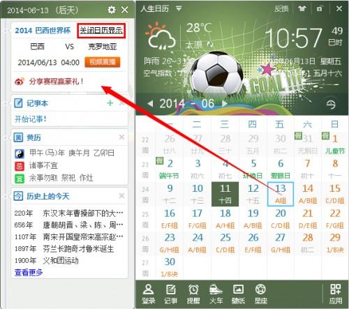 人生日历开启2014年巴西世界杯精彩赛事