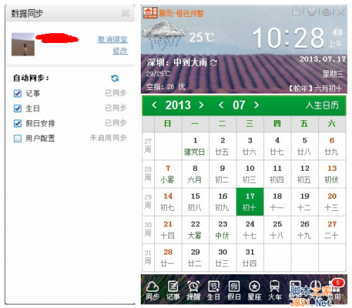 人生日历工作生活好助手 人生日历云同步方法介绍